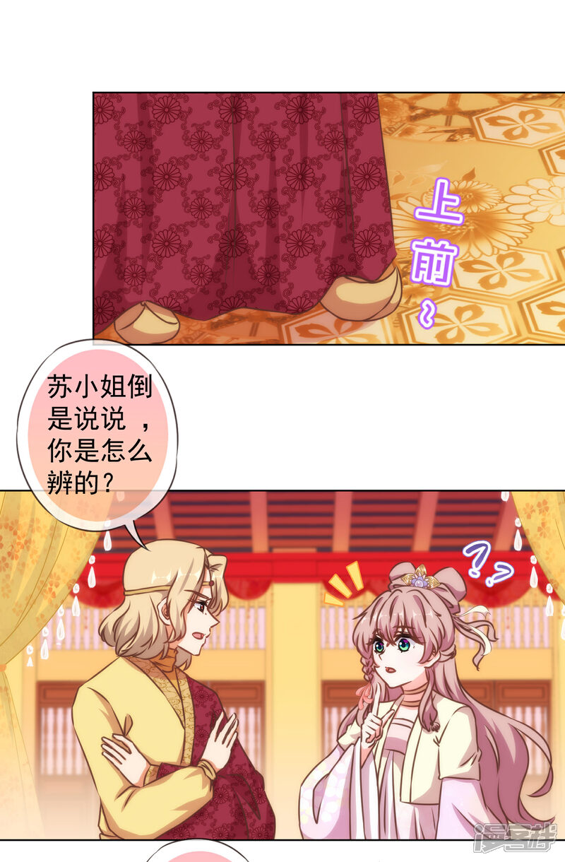 《哦，我的宠妃大人》第139话 古灵精怪的女人1 第14页