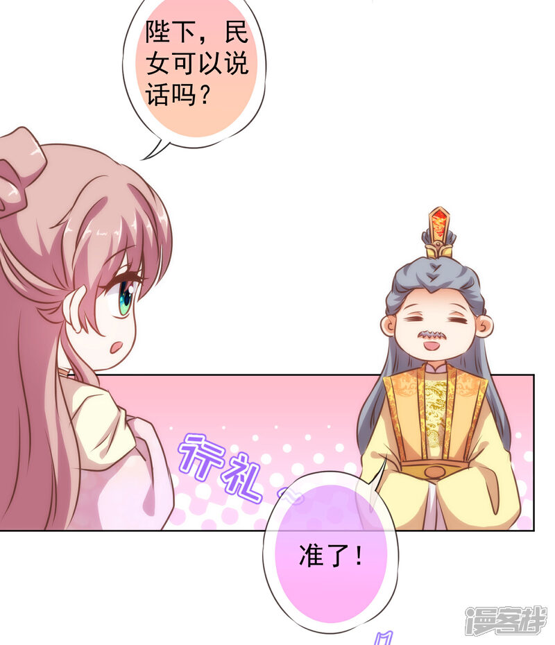 《哦，我的宠妃大人》第139话 古灵精怪的女人1 第15页