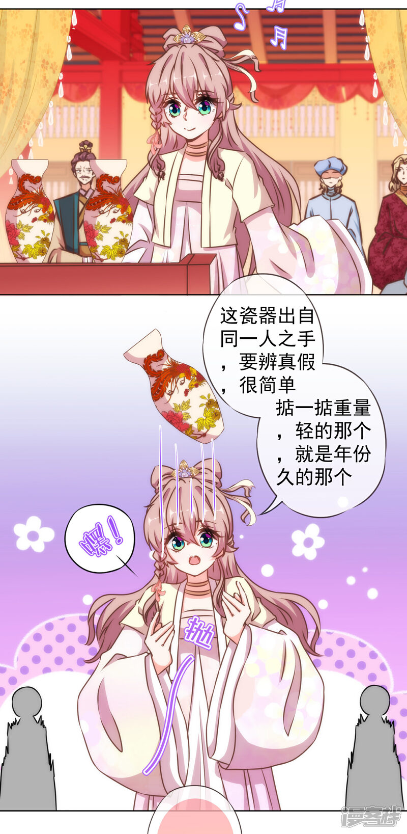 《哦，我的宠妃大人》第139话 古灵精怪的女人1 第16页