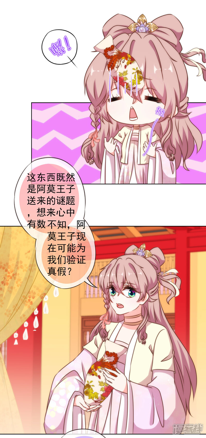 《哦，我的宠妃大人》第139话 古灵精怪的女人1 第18页