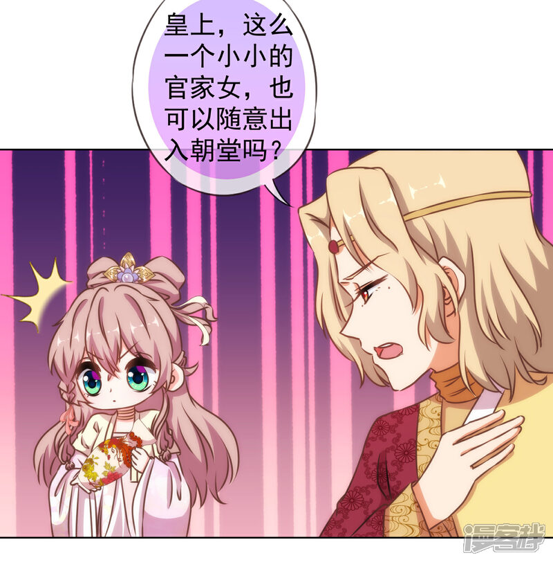 《哦，我的宠妃大人》第139话 古灵精怪的女人1 第19页