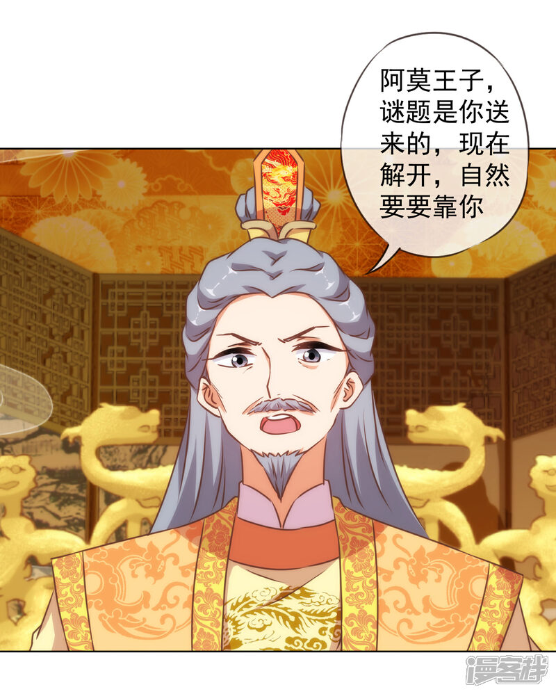《哦，我的宠妃大人》第139话 古灵精怪的女人1 第20页