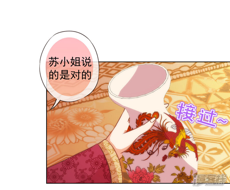 《哦，我的宠妃大人》第139话 古灵精怪的女人1 第21页