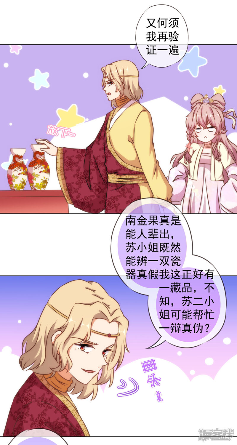 《哦，我的宠妃大人》第139话 古灵精怪的女人1 第22页