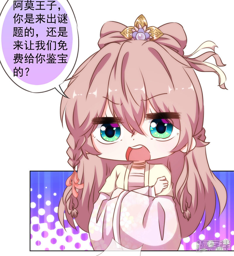 《哦，我的宠妃大人》第139话 古灵精怪的女人1 第23页