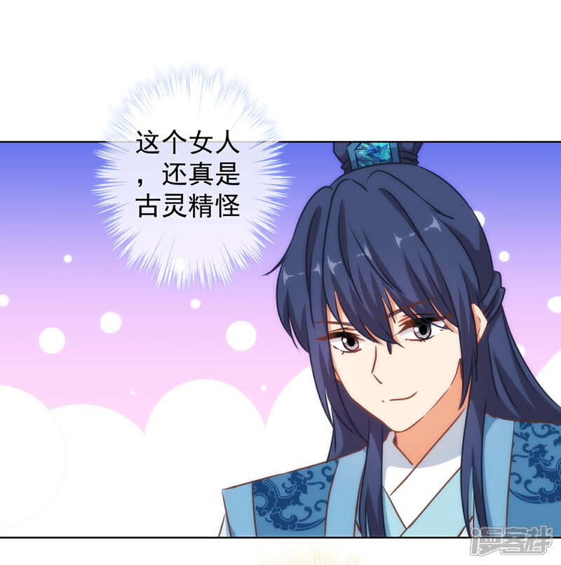 《哦，我的宠妃大人》第139话 古灵精怪的女人1 第25页