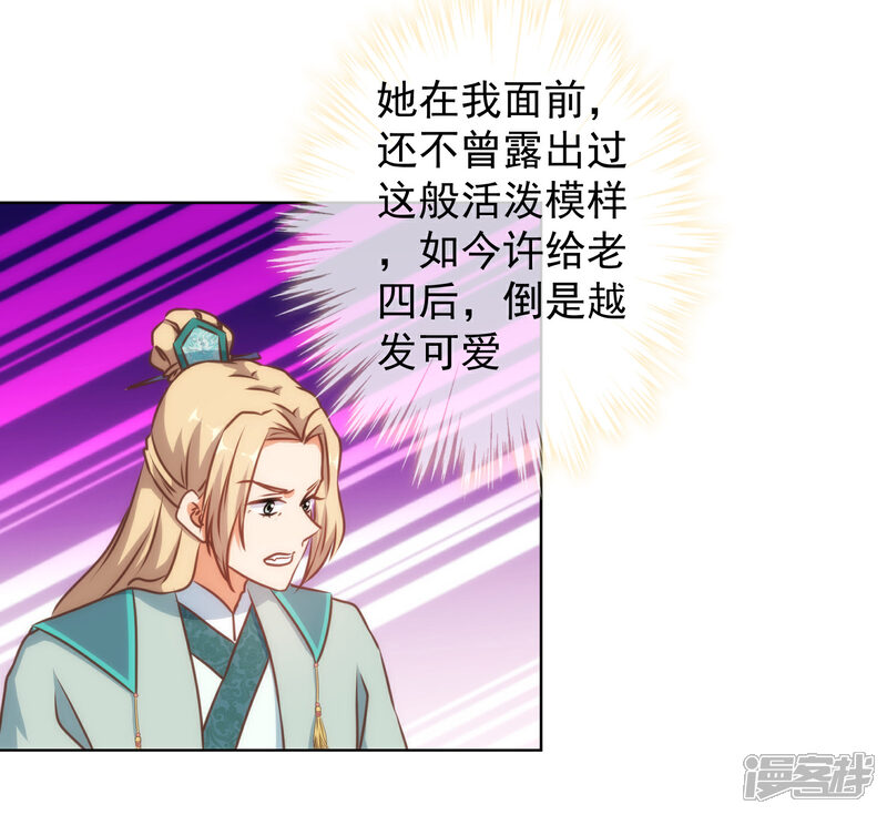 《哦，我的宠妃大人》第139话 古灵精怪的女人1 第26页