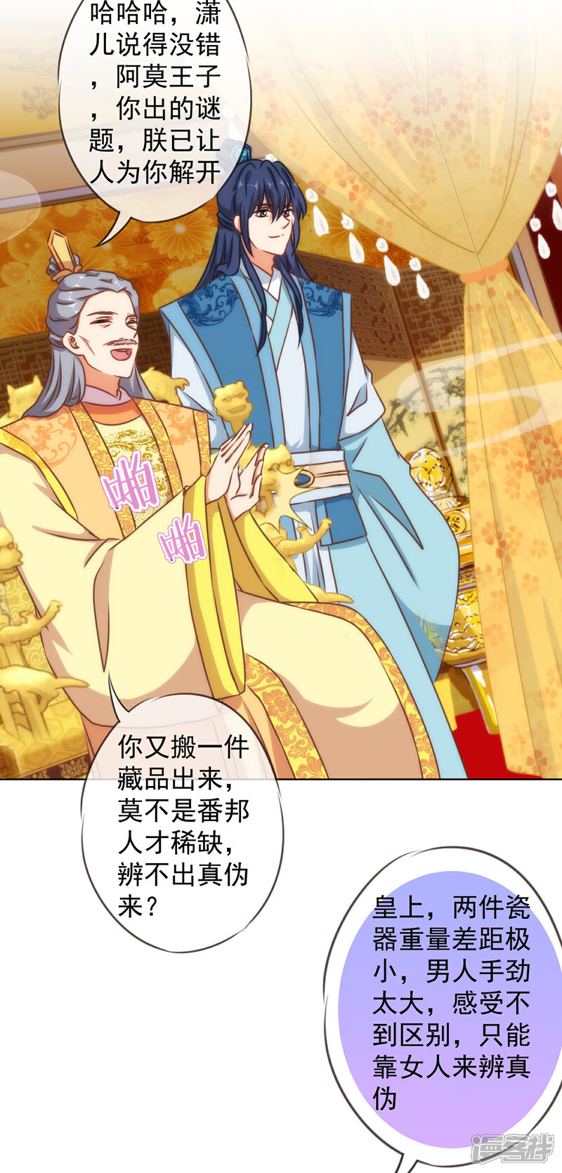 《哦，我的宠妃大人》第139话 古灵精怪的女人1 第28页