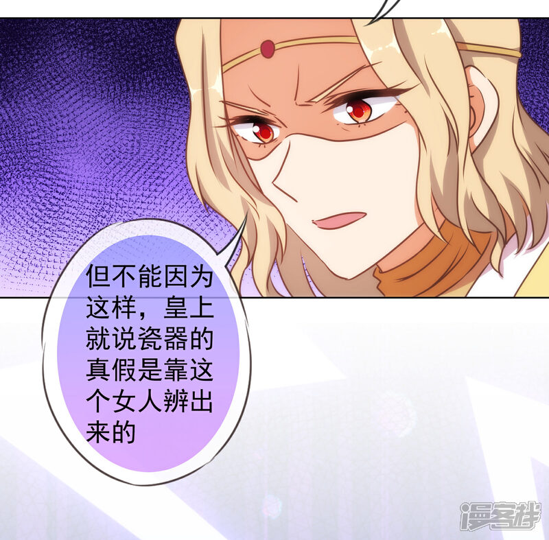 《哦，我的宠妃大人》第139话 古灵精怪的女人1 第29页