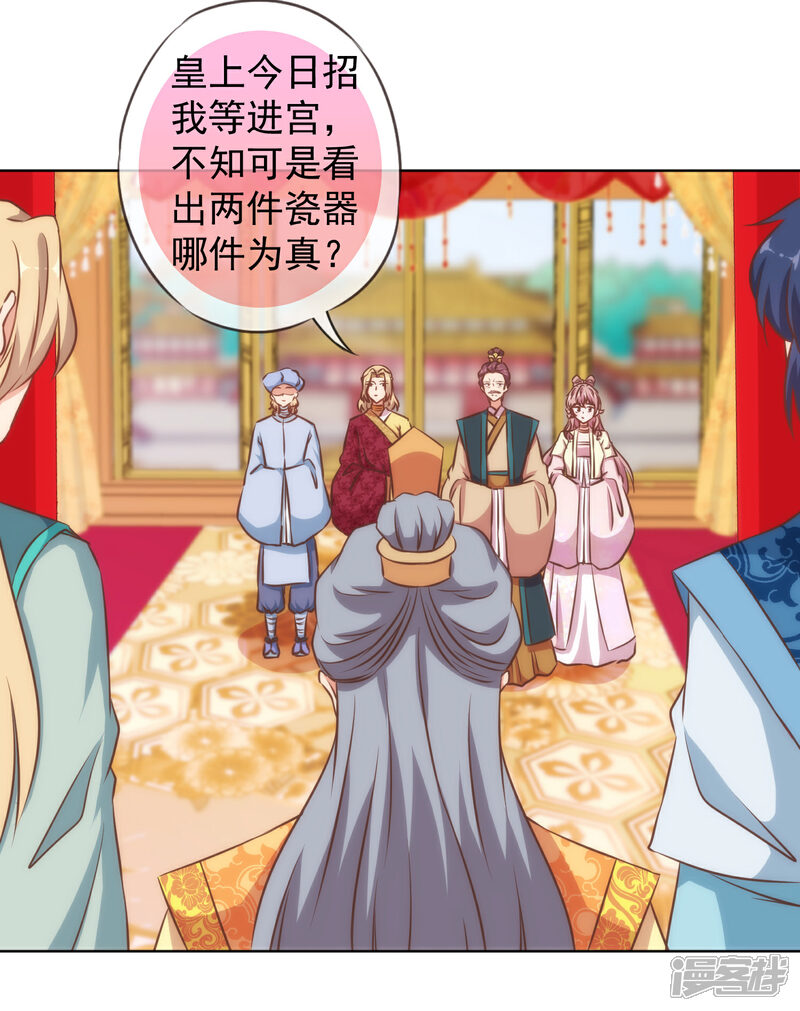 《哦，我的宠妃大人》第139话 古灵精怪的女人1 第3页