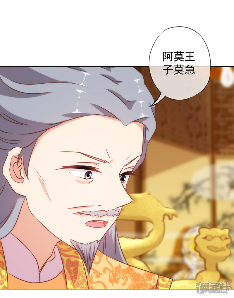 《哦，我的宠妃大人》第139话 古灵精怪的女人1 第4页