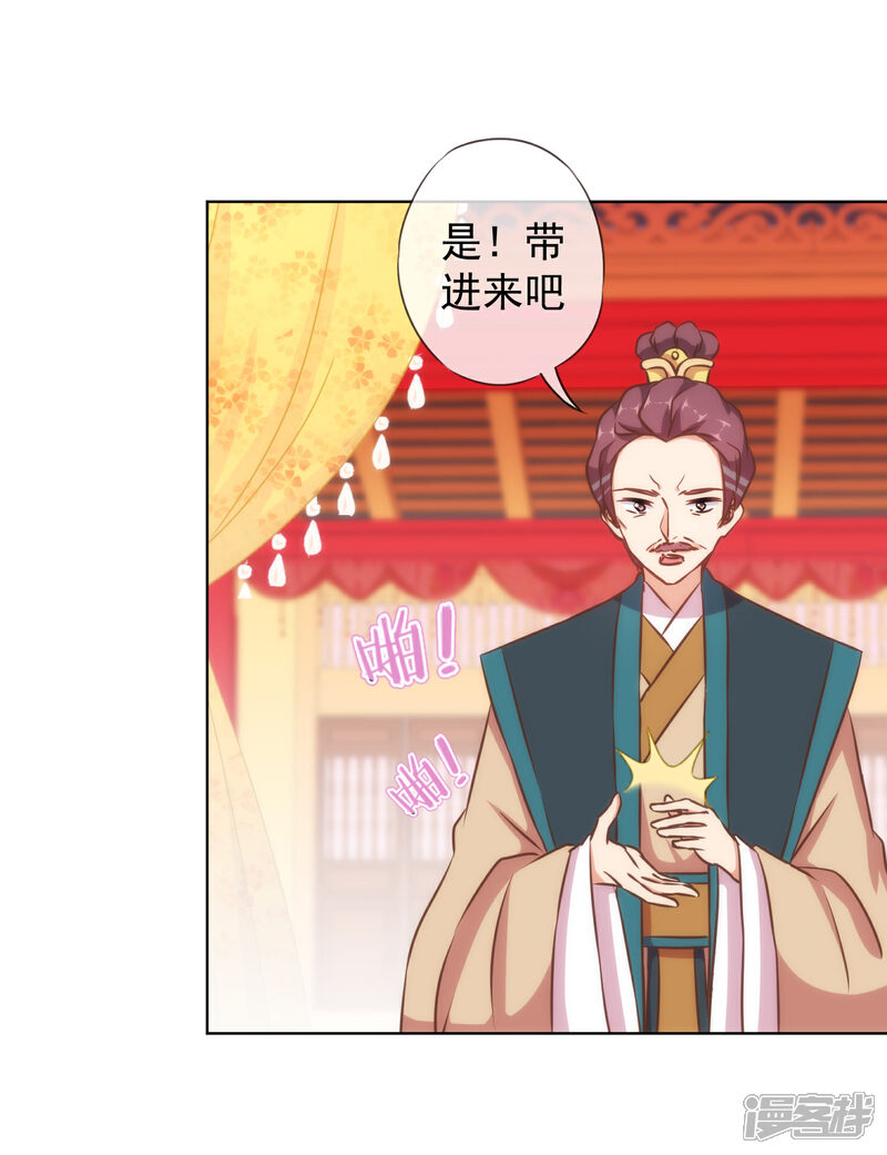 《哦，我的宠妃大人》第139话 古灵精怪的女人1 第6页