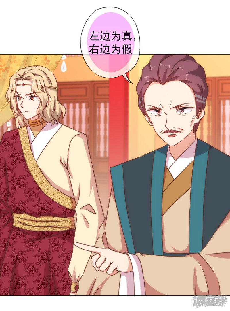 《哦，我的宠妃大人》第139话 古灵精怪的女人1 第9页