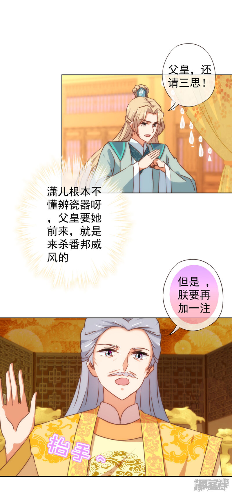 《哦，我的宠妃大人》第140话 古灵精怪的女人2 第10页