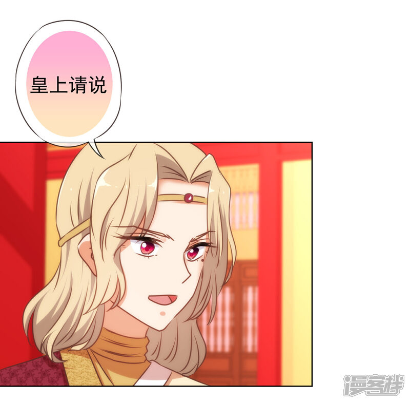 《哦，我的宠妃大人》第140话 古灵精怪的女人2 第11页