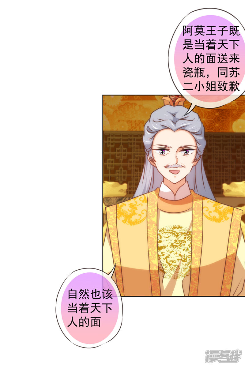 《哦，我的宠妃大人》第140话 古灵精怪的女人2 第12页
