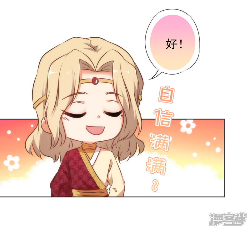《哦，我的宠妃大人》第140话 古灵精怪的女人2 第13页