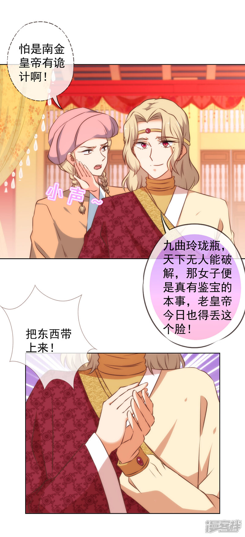 《哦，我的宠妃大人》第140话 古灵精怪的女人2 第14页