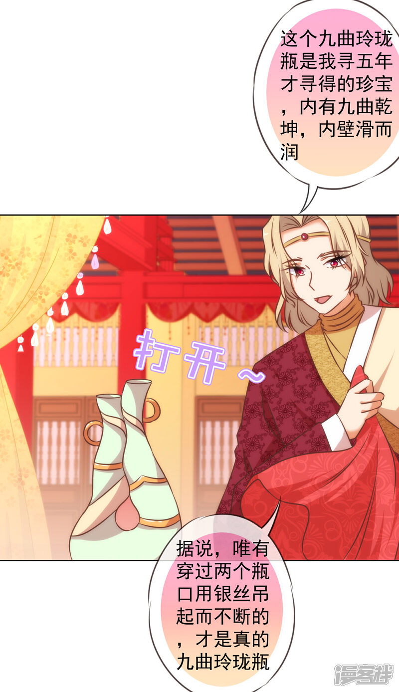 《哦，我的宠妃大人》第140话 古灵精怪的女人2 第16页