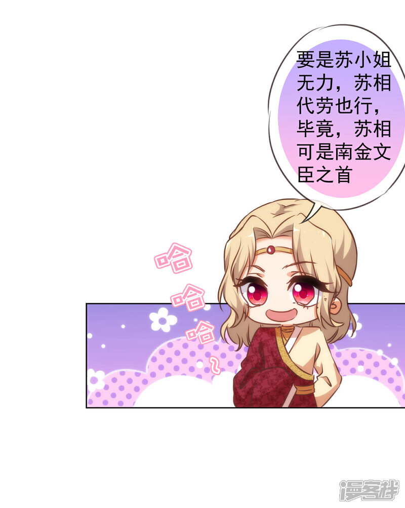 《哦，我的宠妃大人》第140话 古灵精怪的女人2 第18页
