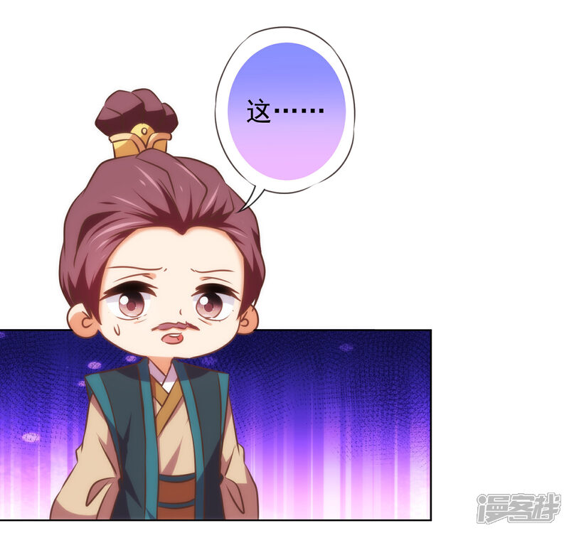 《哦，我的宠妃大人》第140话 古灵精怪的女人2 第19页