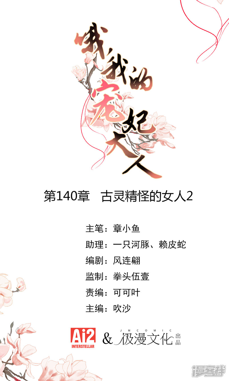 《哦，我的宠妃大人》第140话 古灵精怪的女人2 第1页