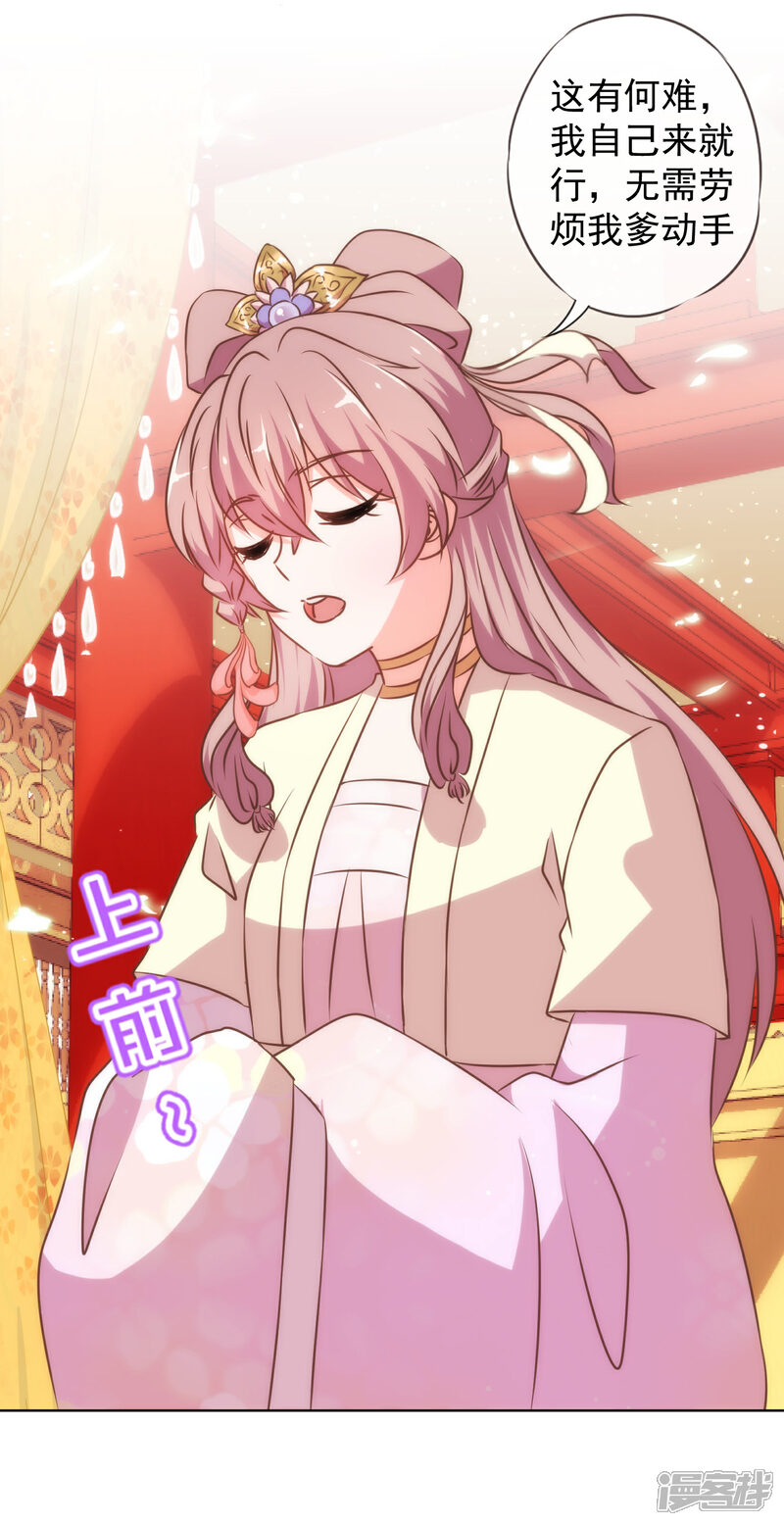 《哦，我的宠妃大人》第140话 古灵精怪的女人2 第20页
