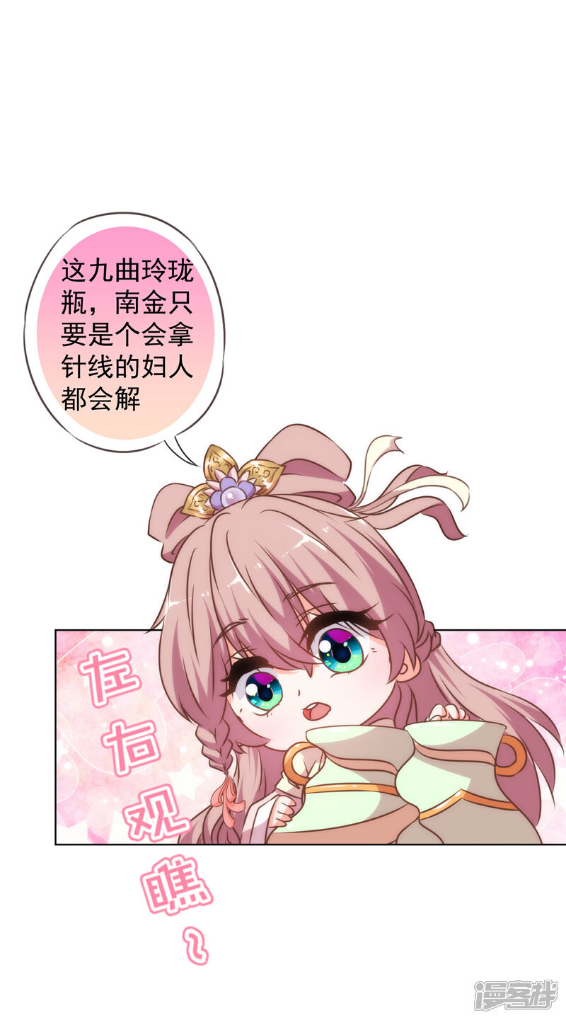 《哦，我的宠妃大人》第140话 古灵精怪的女人2 第21页