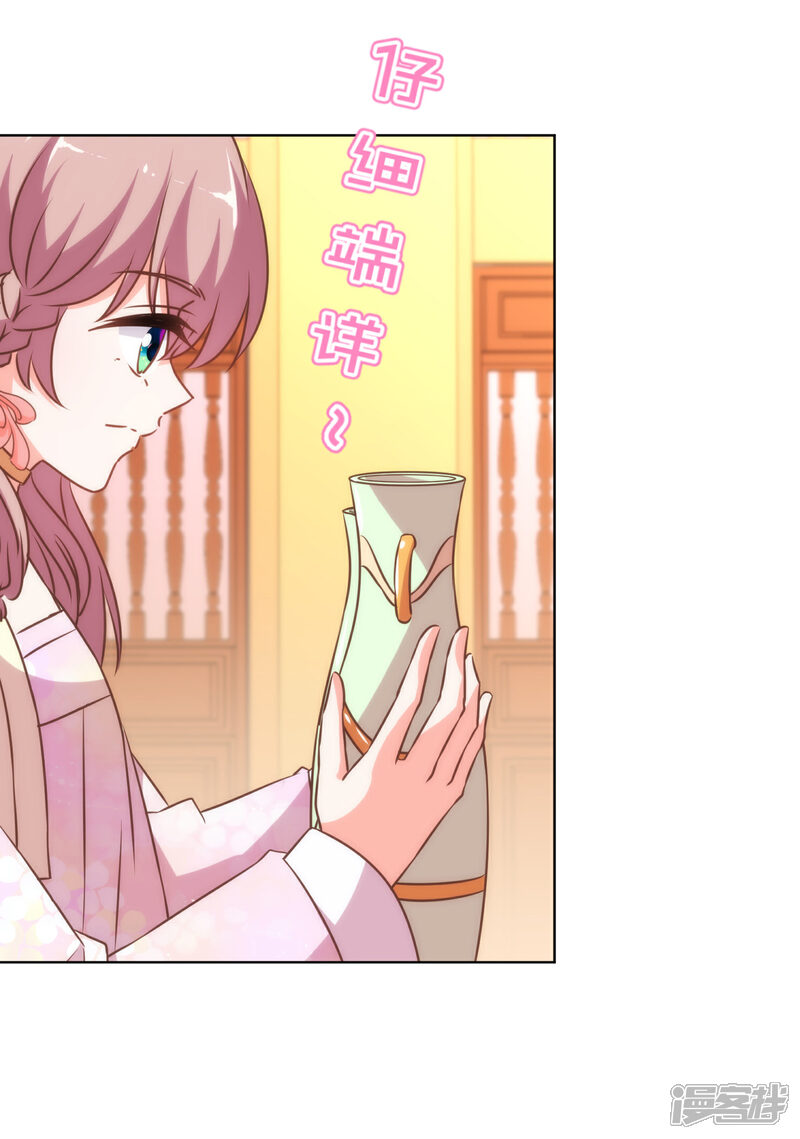 《哦，我的宠妃大人》第140话 古灵精怪的女人2 第23页
