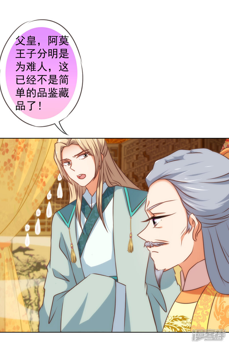 《哦，我的宠妃大人》第140话 古灵精怪的女人2 第24页