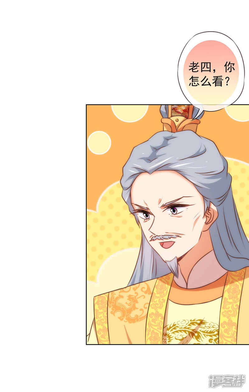 《哦，我的宠妃大人》第140话 古灵精怪的女人2 第25页