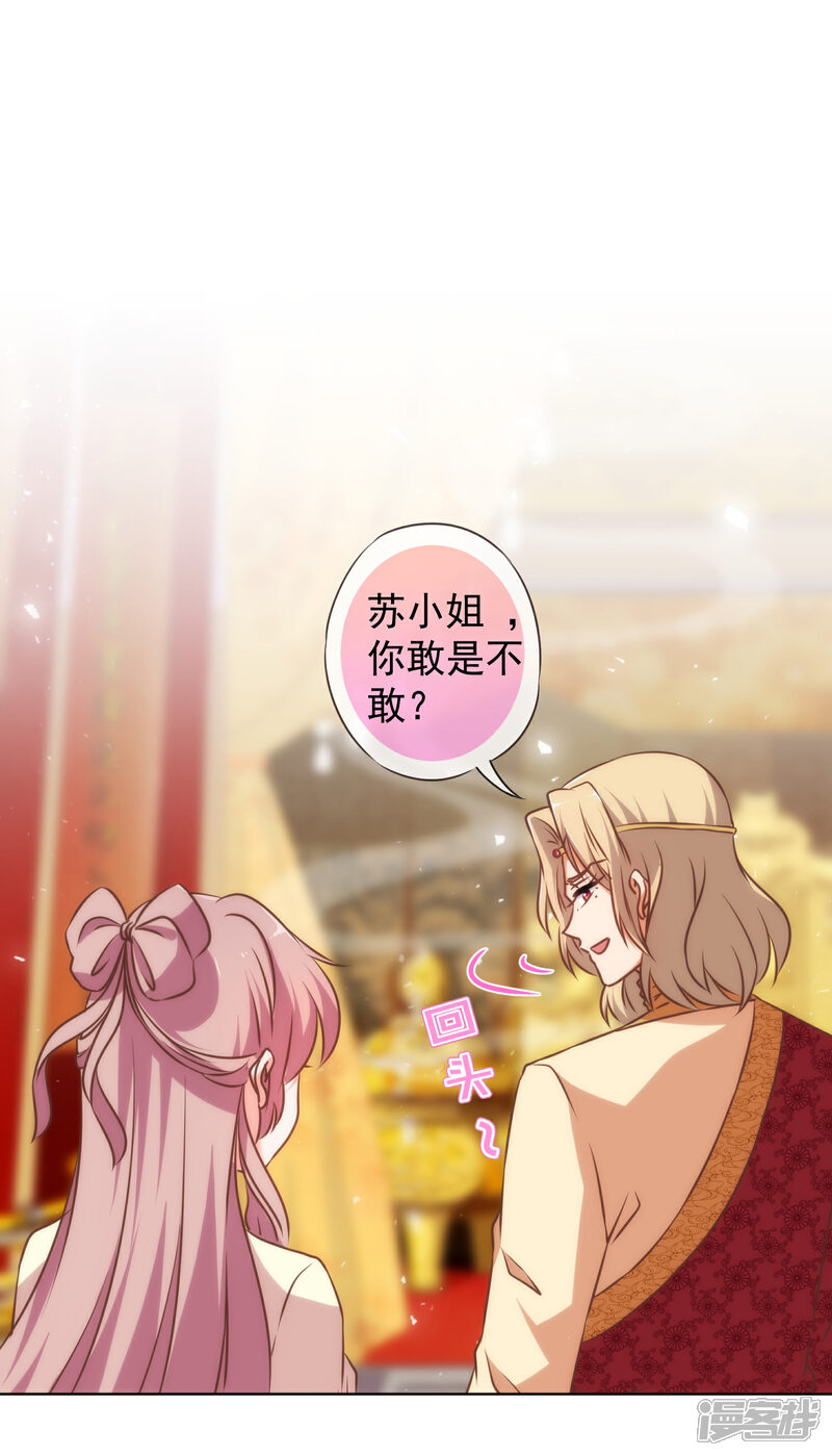 《哦，我的宠妃大人》第140话 古灵精怪的女人2 第2页