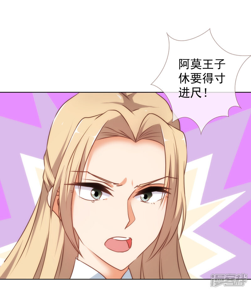 《哦，我的宠妃大人》第140话 古灵精怪的女人2 第3页