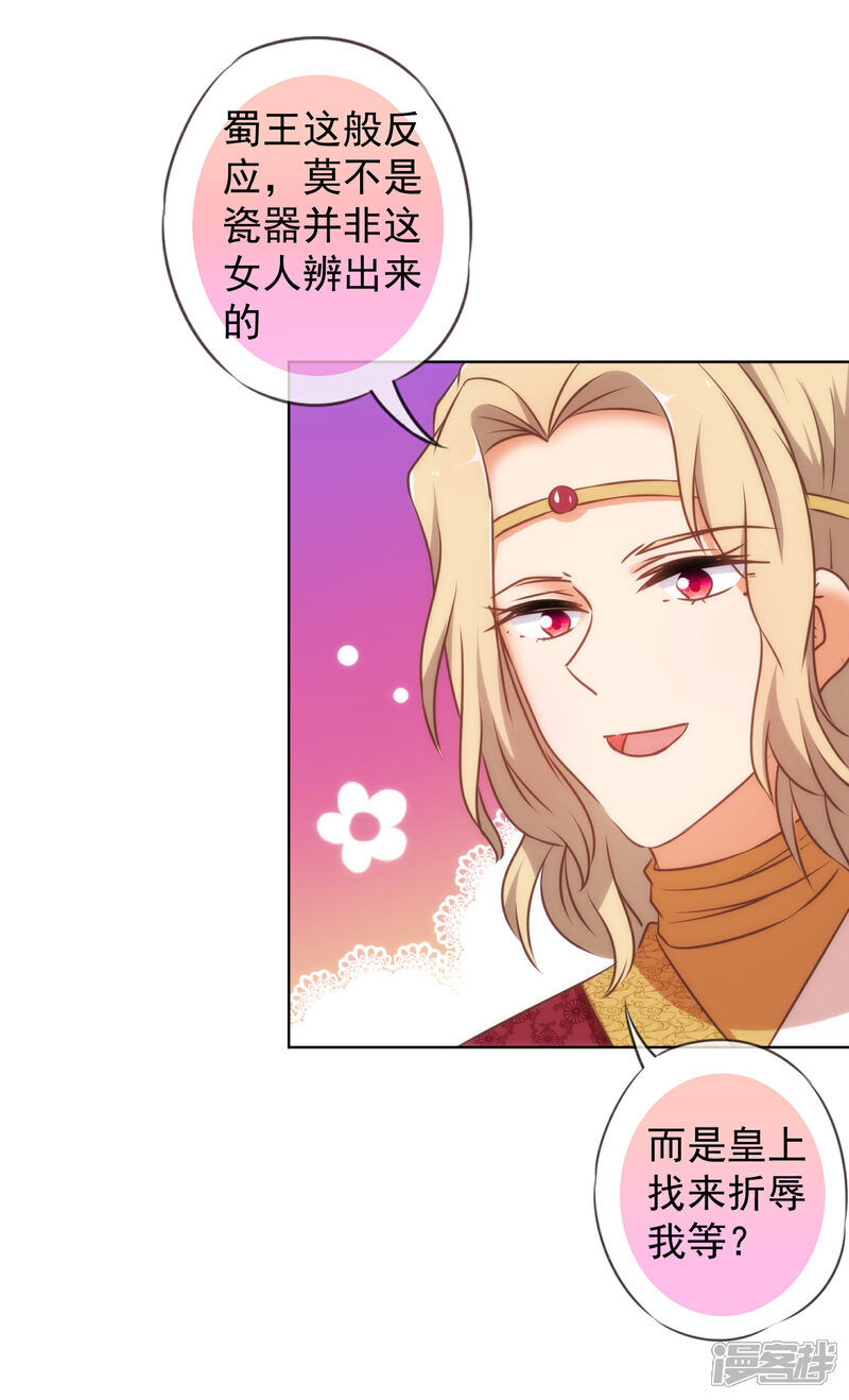 《哦，我的宠妃大人》第140话 古灵精怪的女人2 第4页