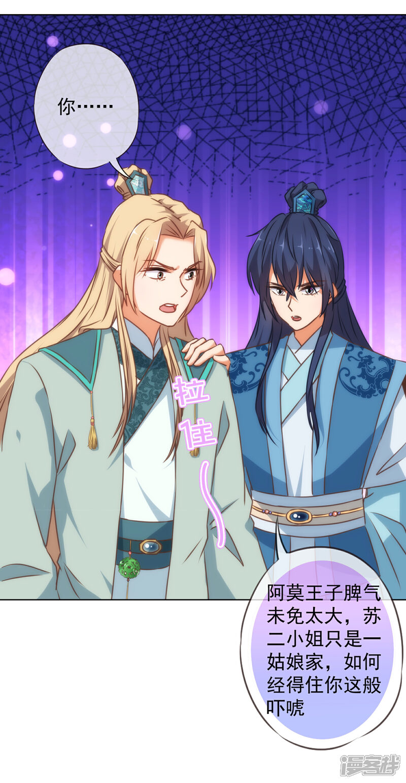 《哦，我的宠妃大人》第140话 古灵精怪的女人2 第5页
