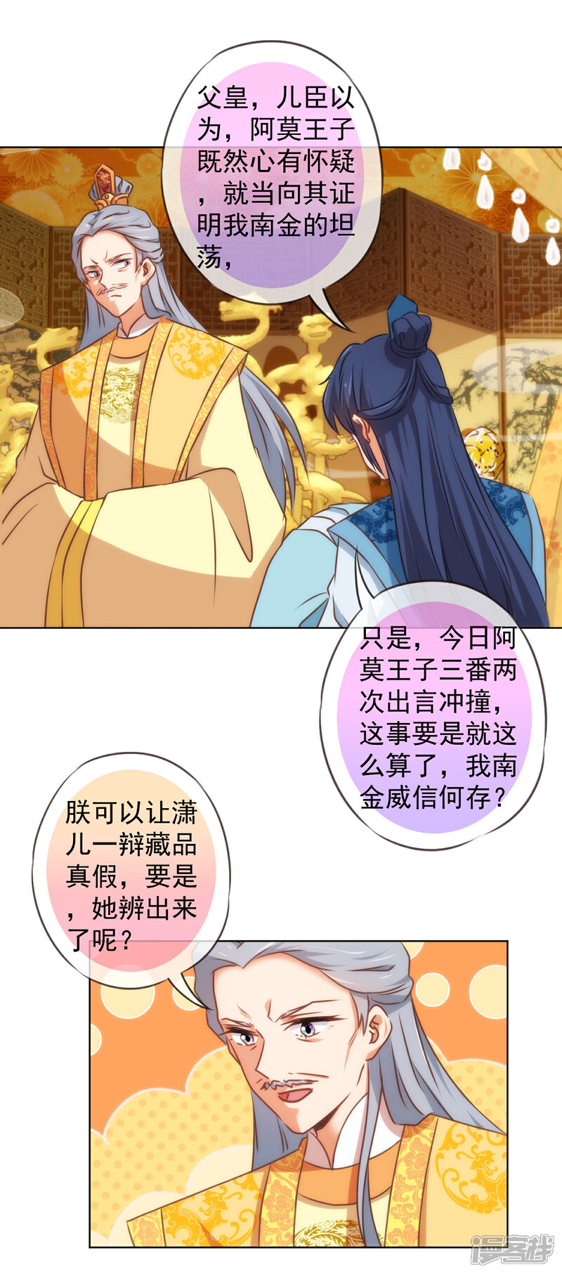 《哦，我的宠妃大人》第140话 古灵精怪的女人2 第6页