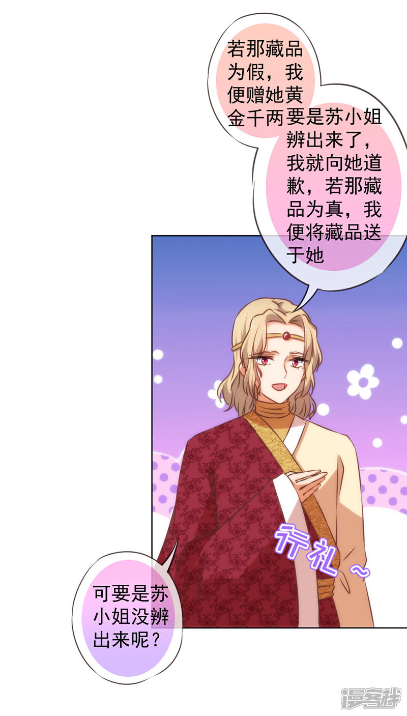 《哦，我的宠妃大人》第140话 古灵精怪的女人2 第7页