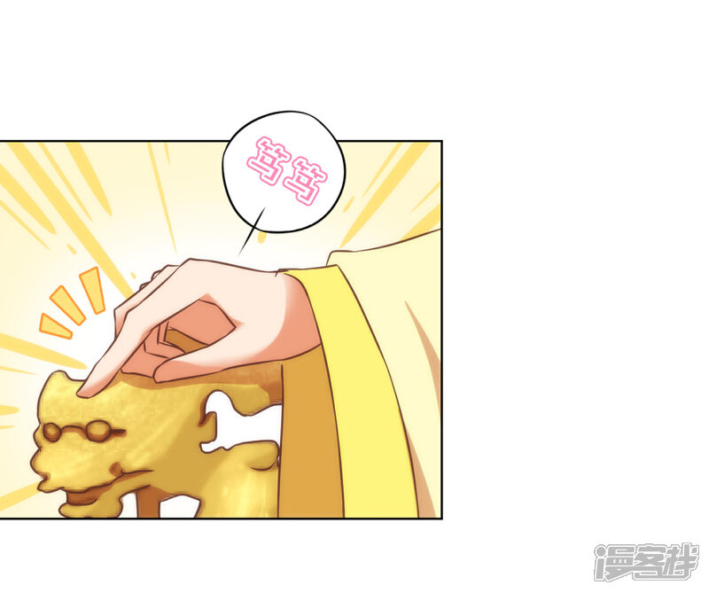 《哦，我的宠妃大人》第140话 古灵精怪的女人2 第8页
