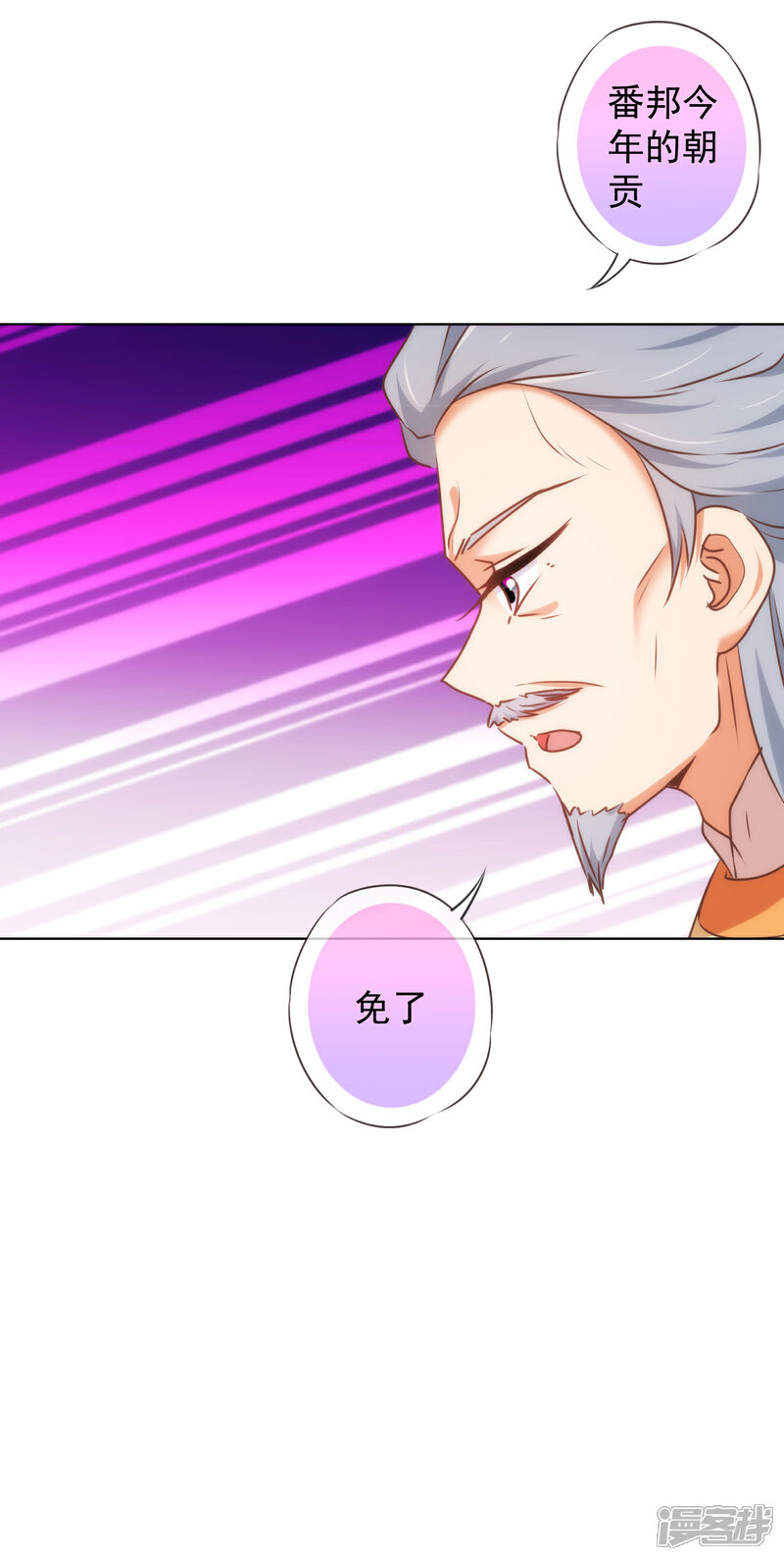 《哦，我的宠妃大人》第140话 古灵精怪的女人2 第9页