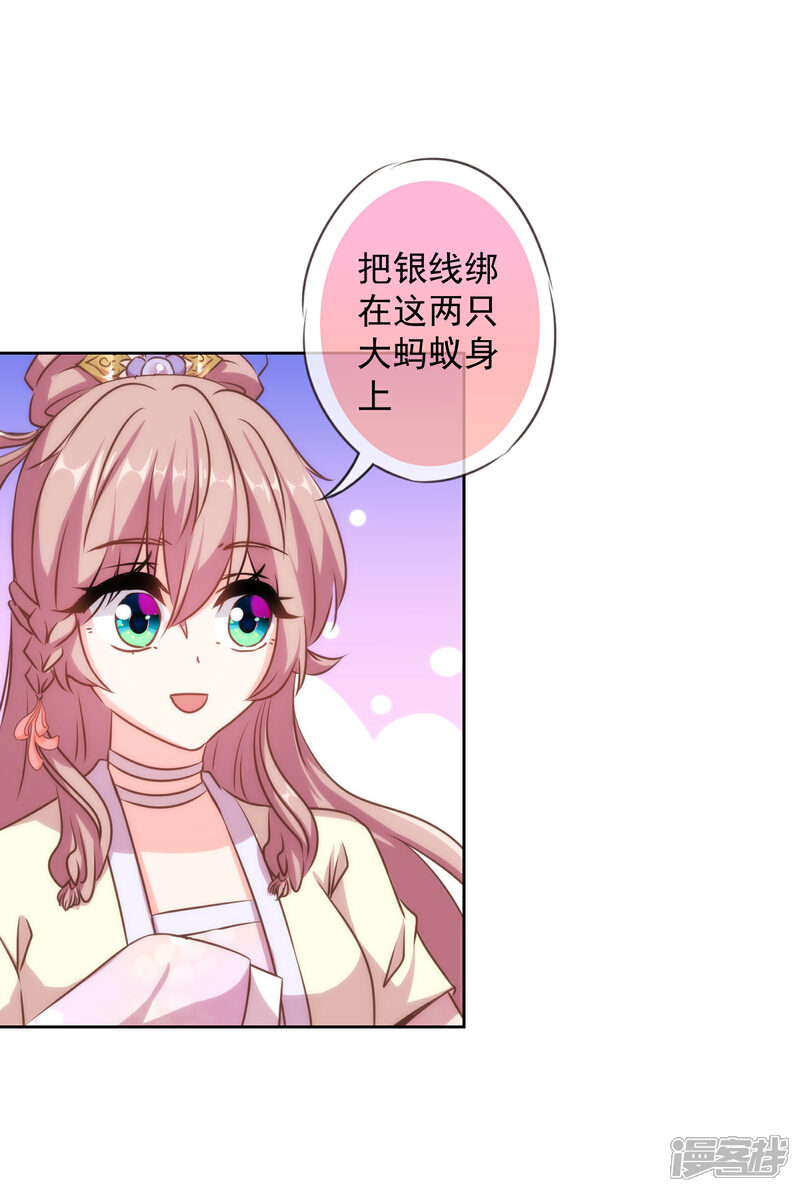 《哦，我的宠妃大人》第141话 小露身手 第11页