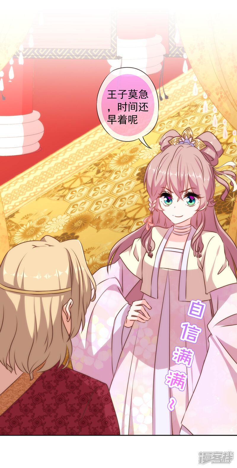 《哦，我的宠妃大人》第141话 小露身手 第13页