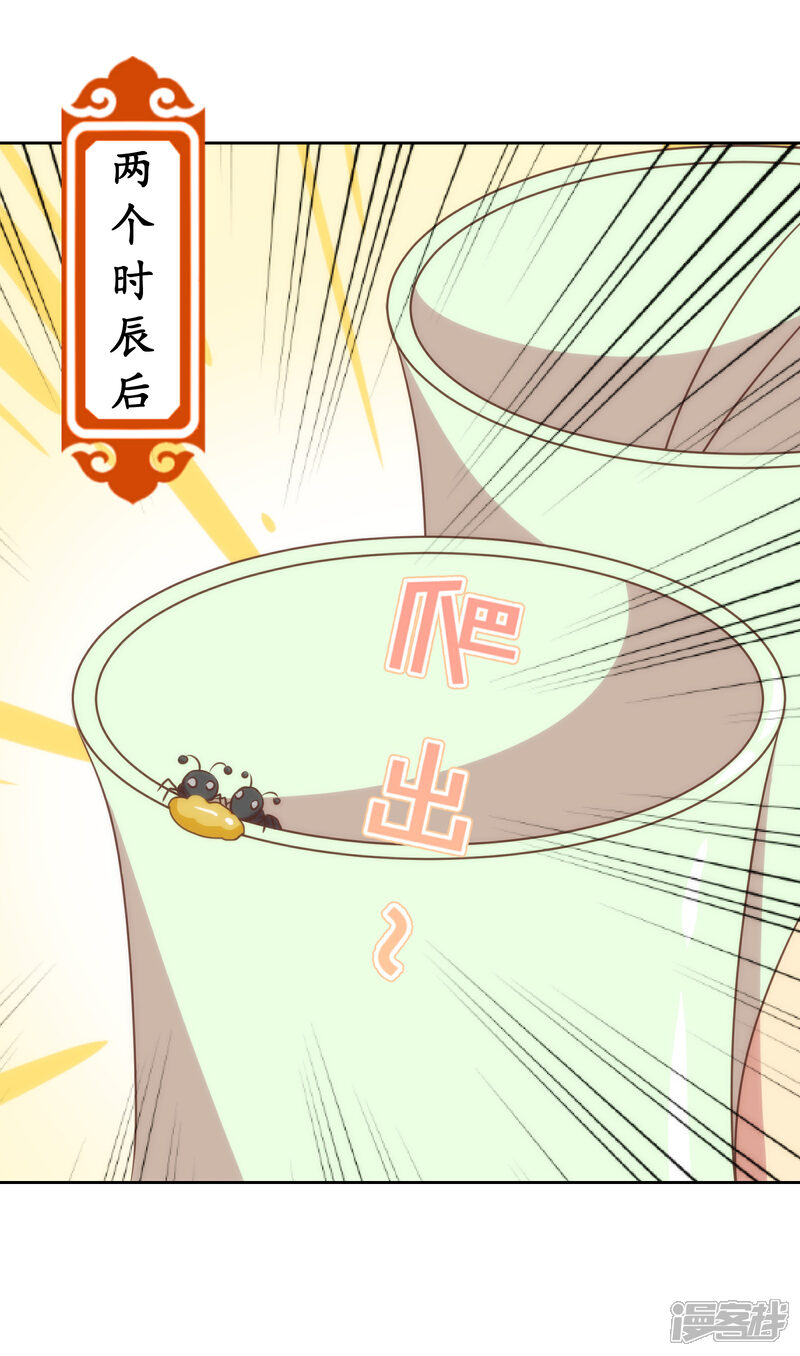 《哦，我的宠妃大人》第141话 小露身手 第15页