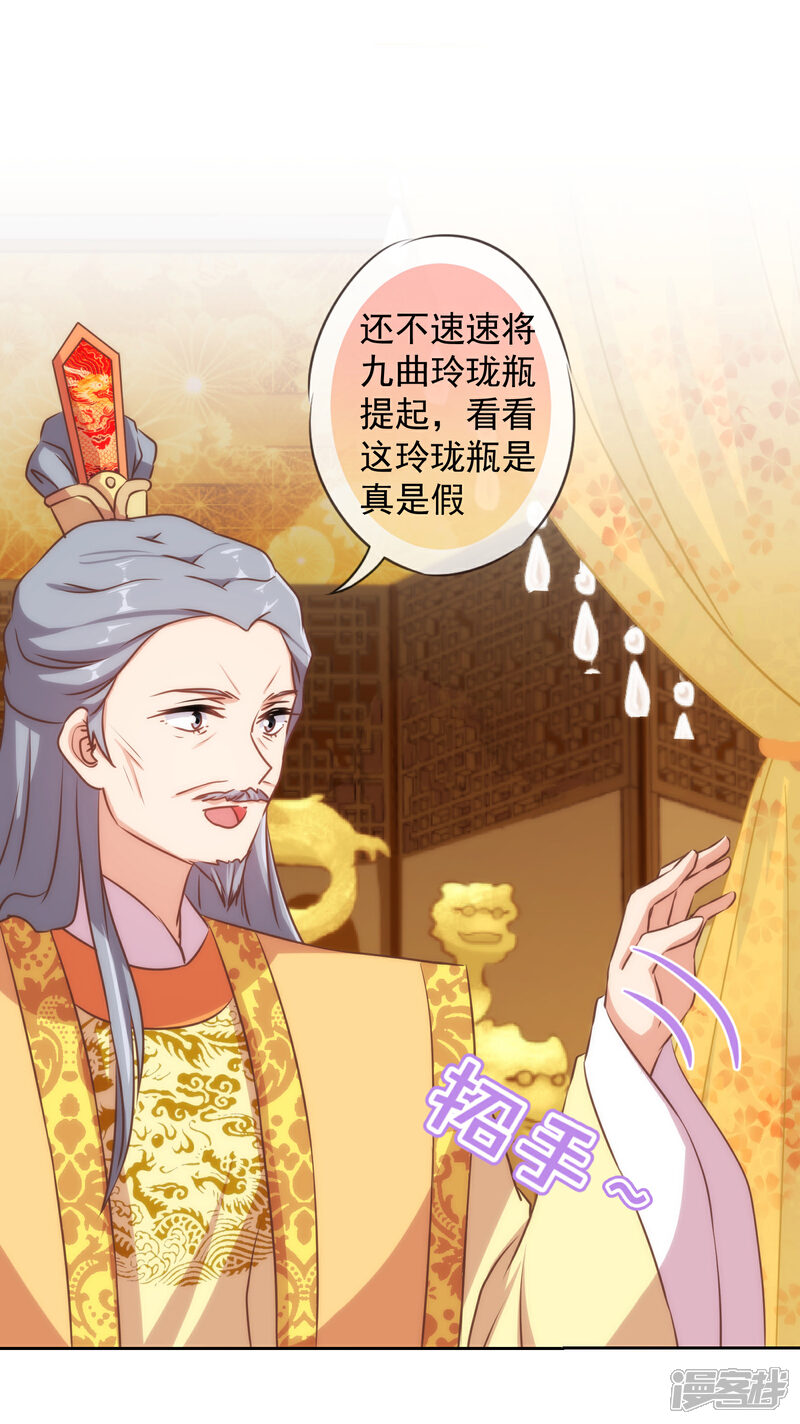 《哦，我的宠妃大人》第141话 小露身手 第17页