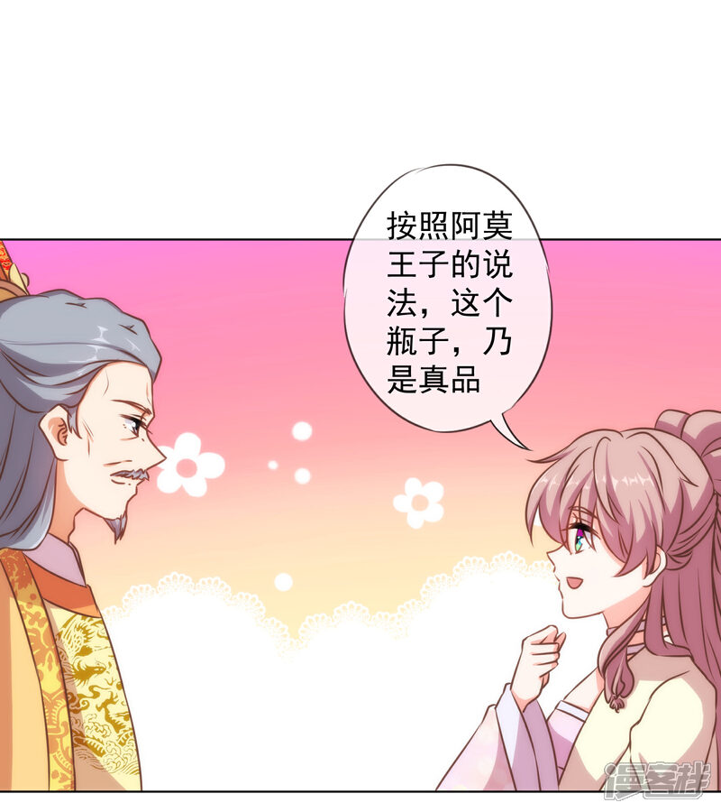 《哦，我的宠妃大人》第141话 小露身手 第19页