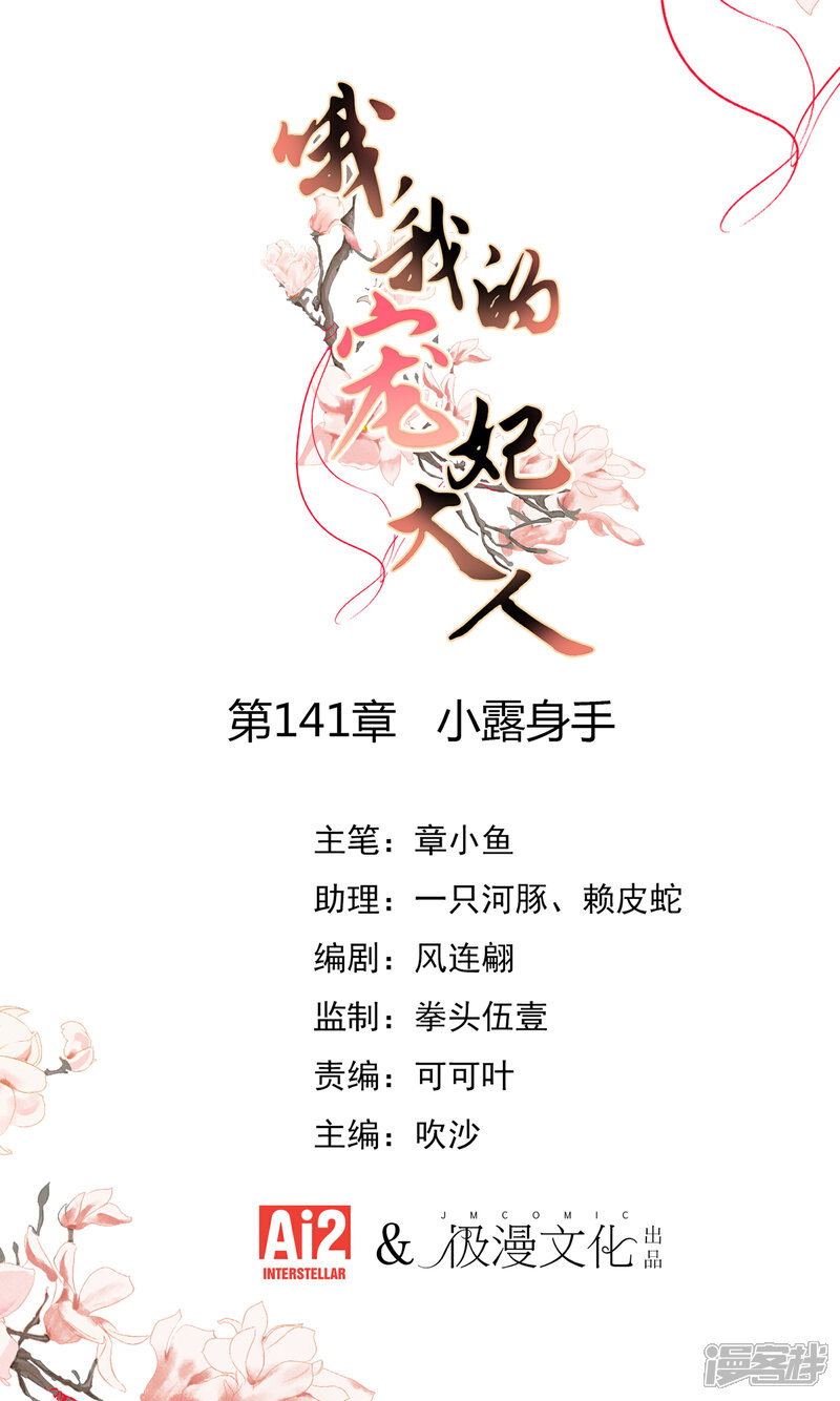 《哦，我的宠妃大人》第141话 小露身手 第1页