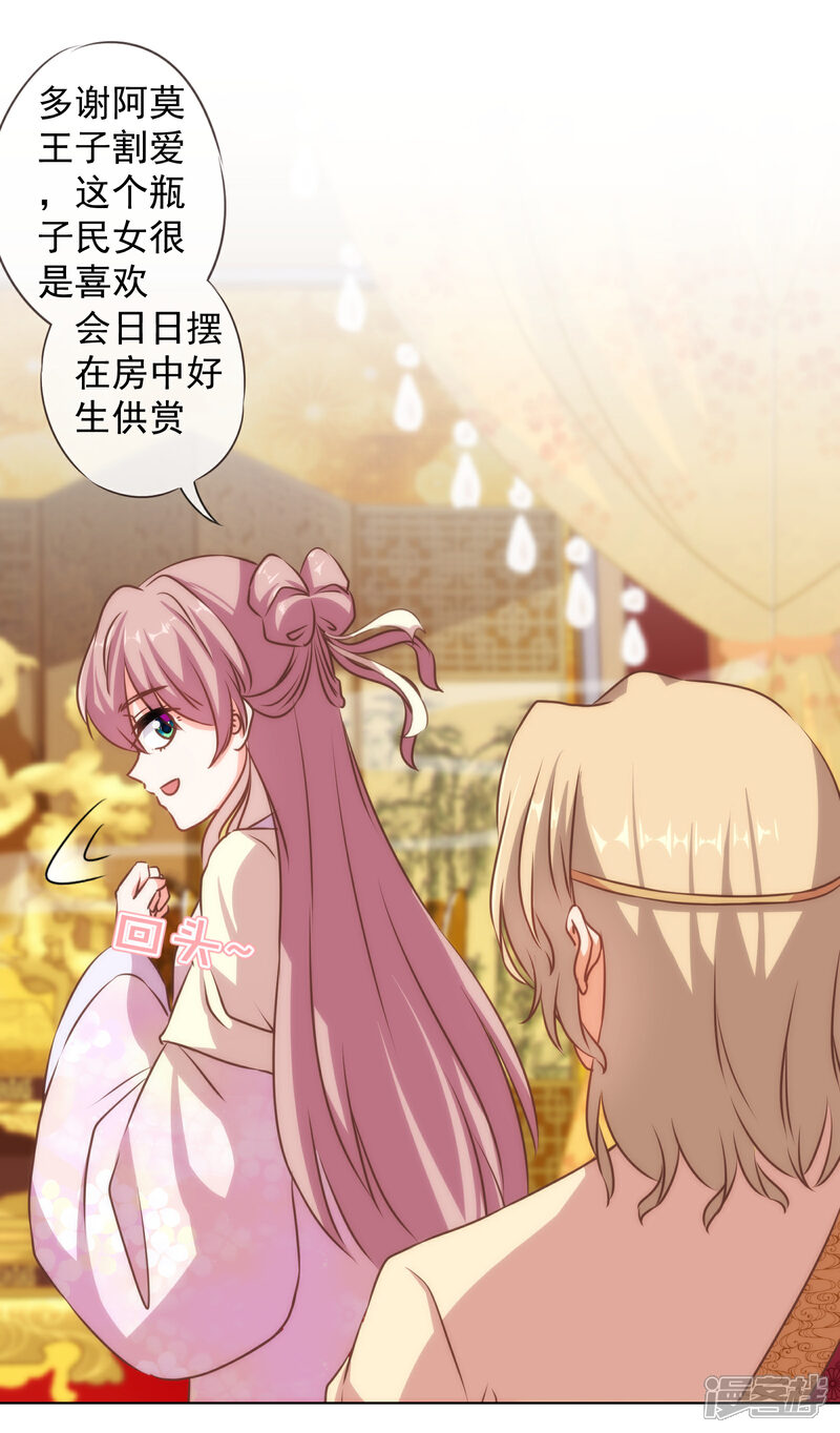 《哦，我的宠妃大人》第141话 小露身手 第20页