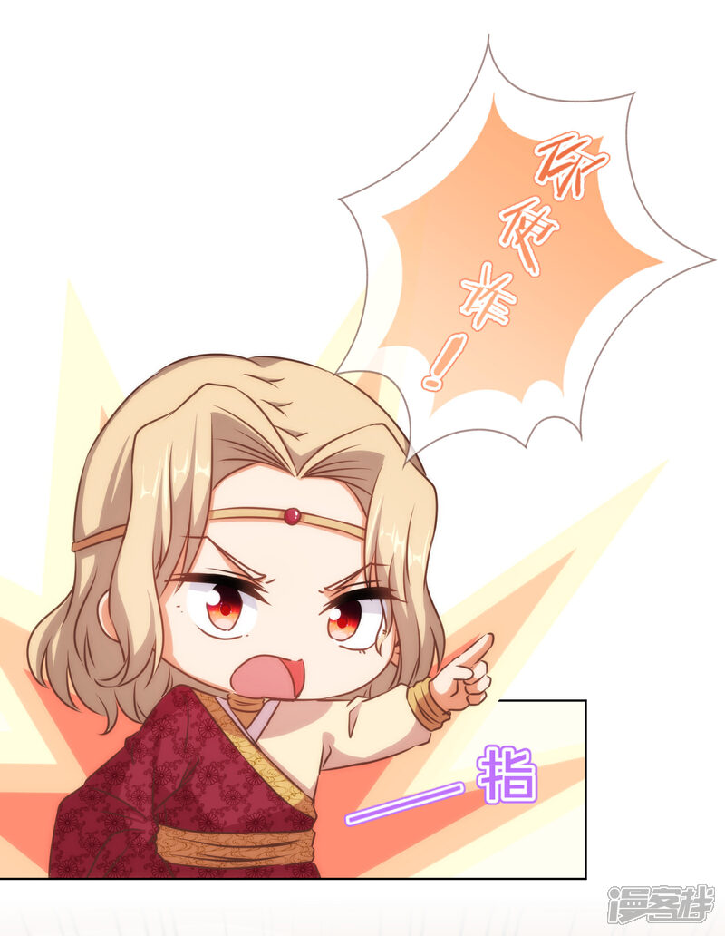 《哦，我的宠妃大人》第141话 小露身手 第21页