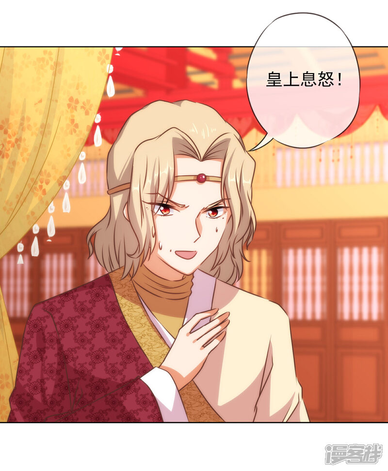 《哦，我的宠妃大人》第141话 小露身手 第24页