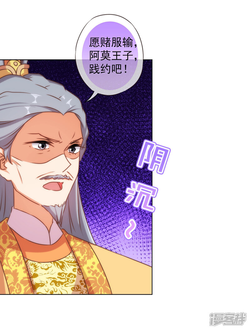 《哦，我的宠妃大人》第141话 小露身手 第25页