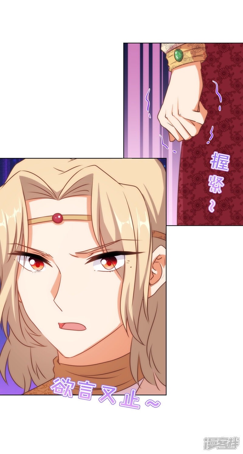 《哦，我的宠妃大人》第141话 小露身手 第26页